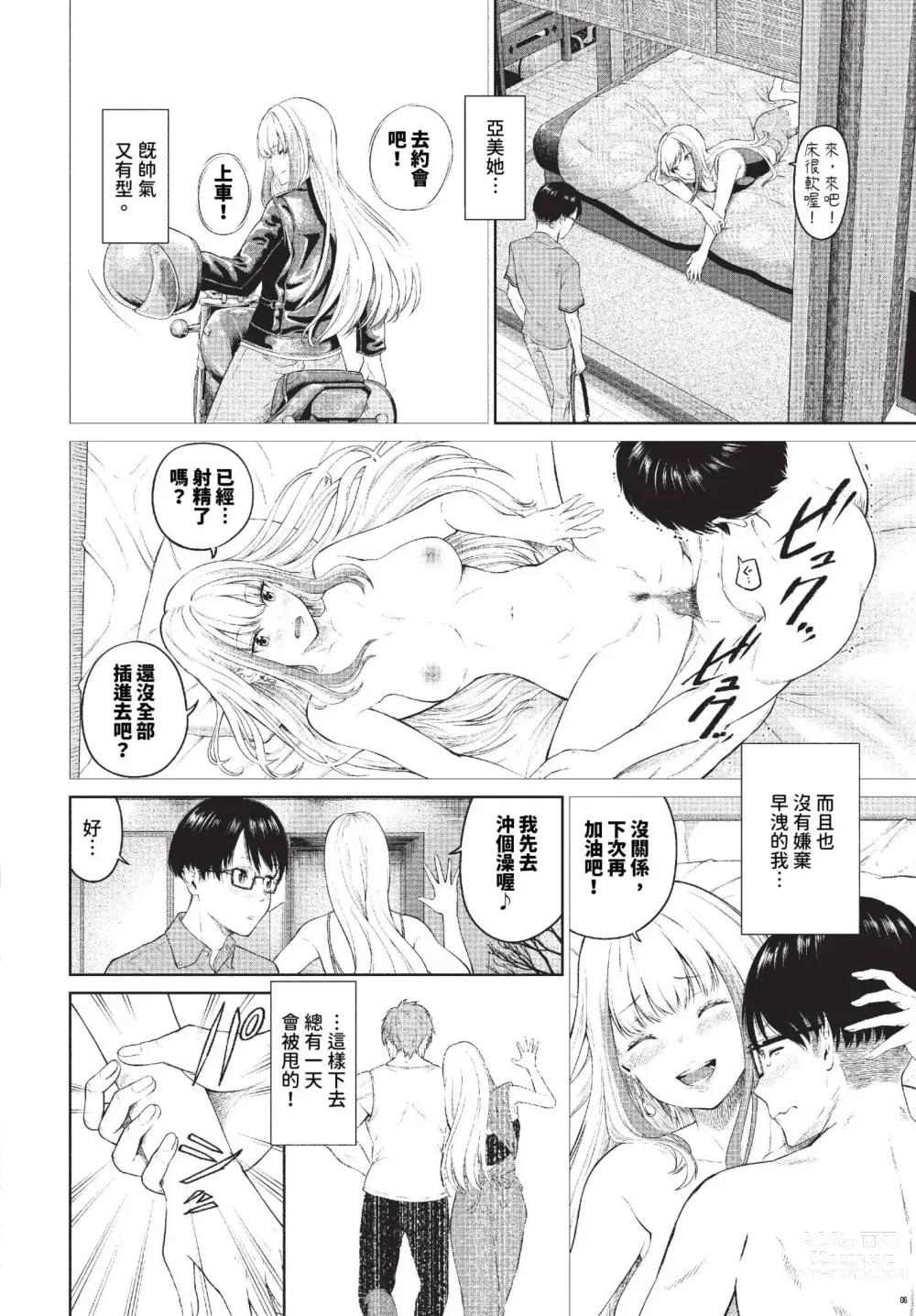 Page 243 of manga COMIC BAVEL 2023-11 (decensored)