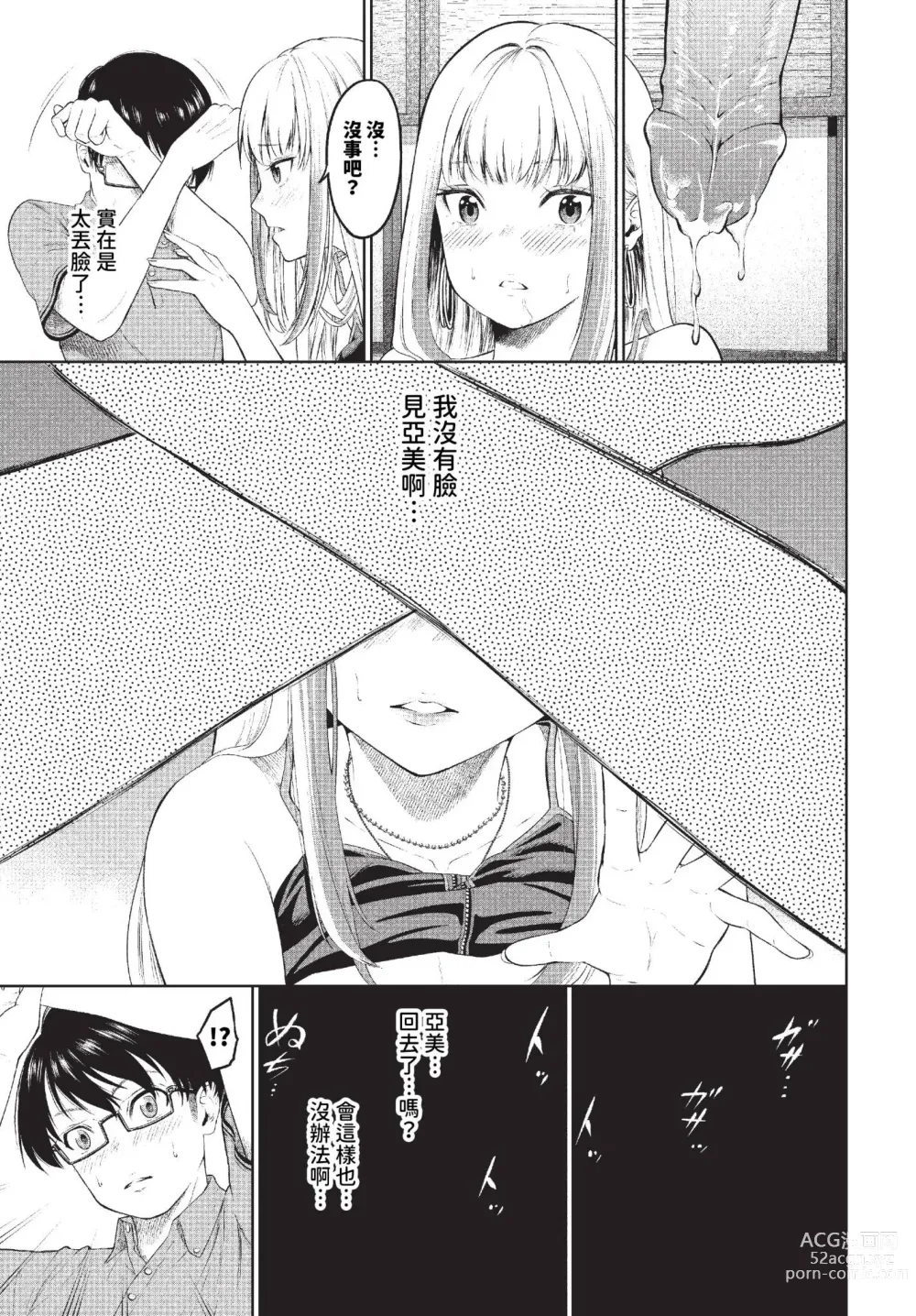 Page 250 of manga COMIC BAVEL 2023-11 (decensored)