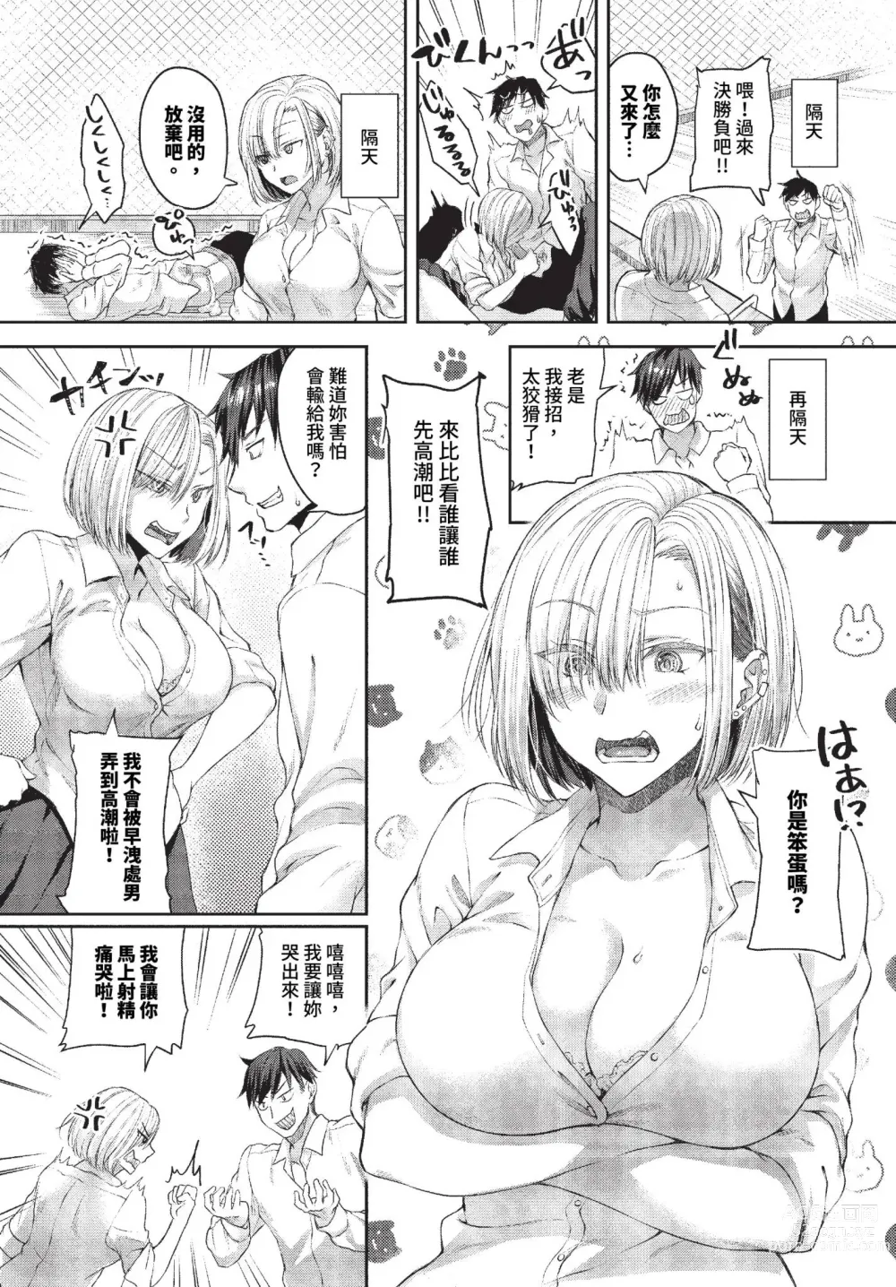 Page 268 of manga COMIC BAVEL 2023-11 (decensored)