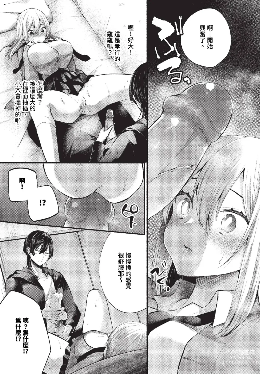 Page 300 of manga COMIC BAVEL 2023-11 (decensored)