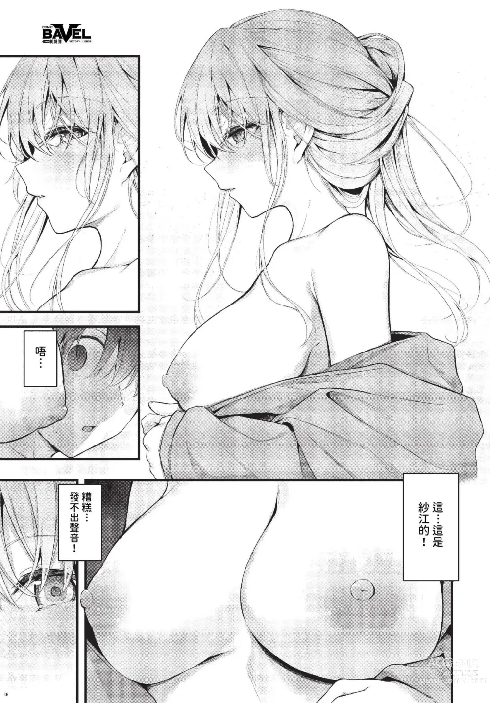 Page 64 of manga COMIC BAVEL 2023-11 (decensored)