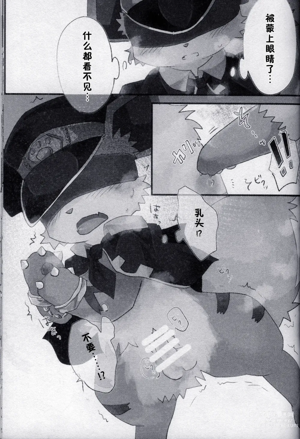 Page 17 of doujinshi 想要守护大小姐!