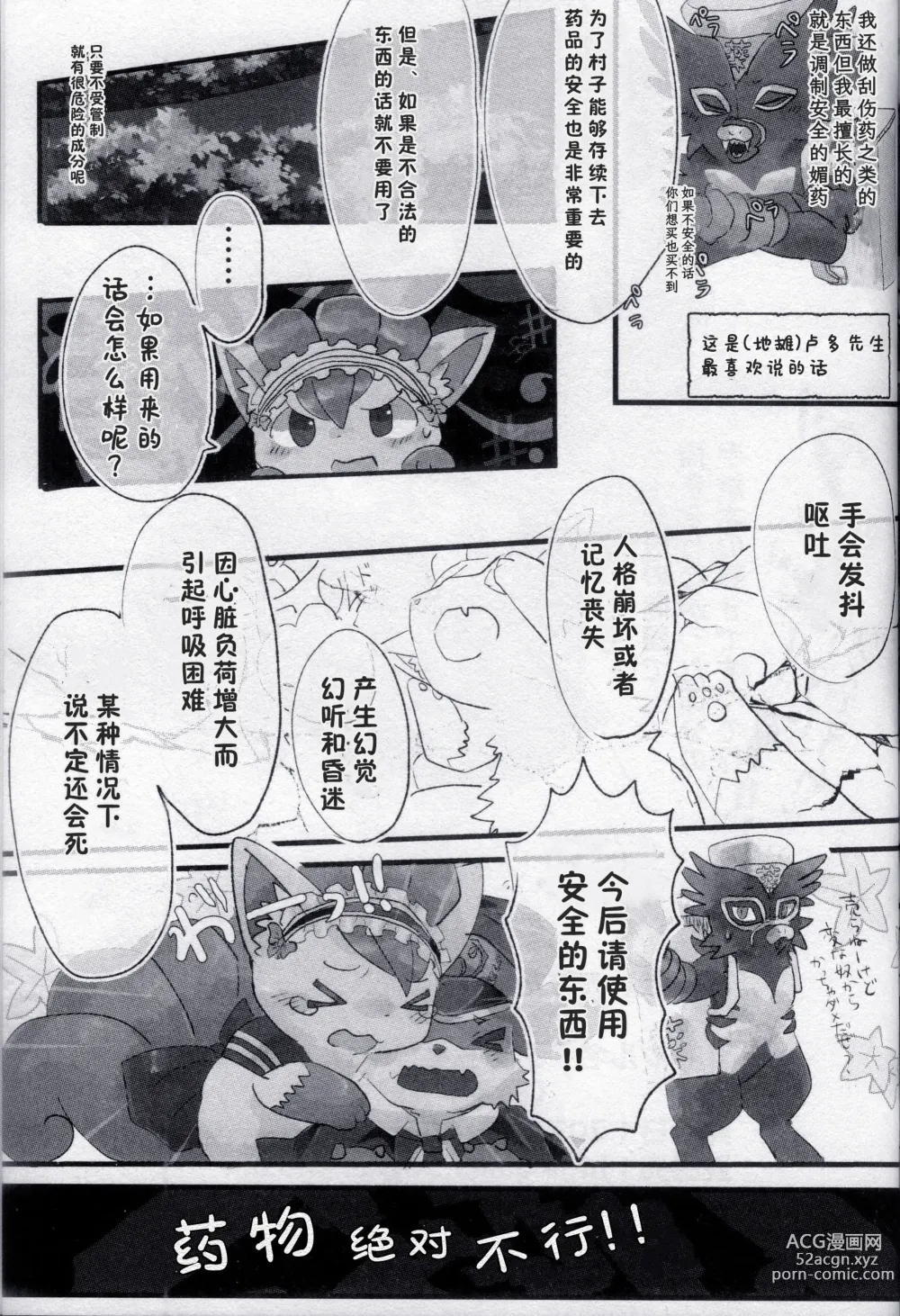 Page 29 of doujinshi 想要守护大小姐!