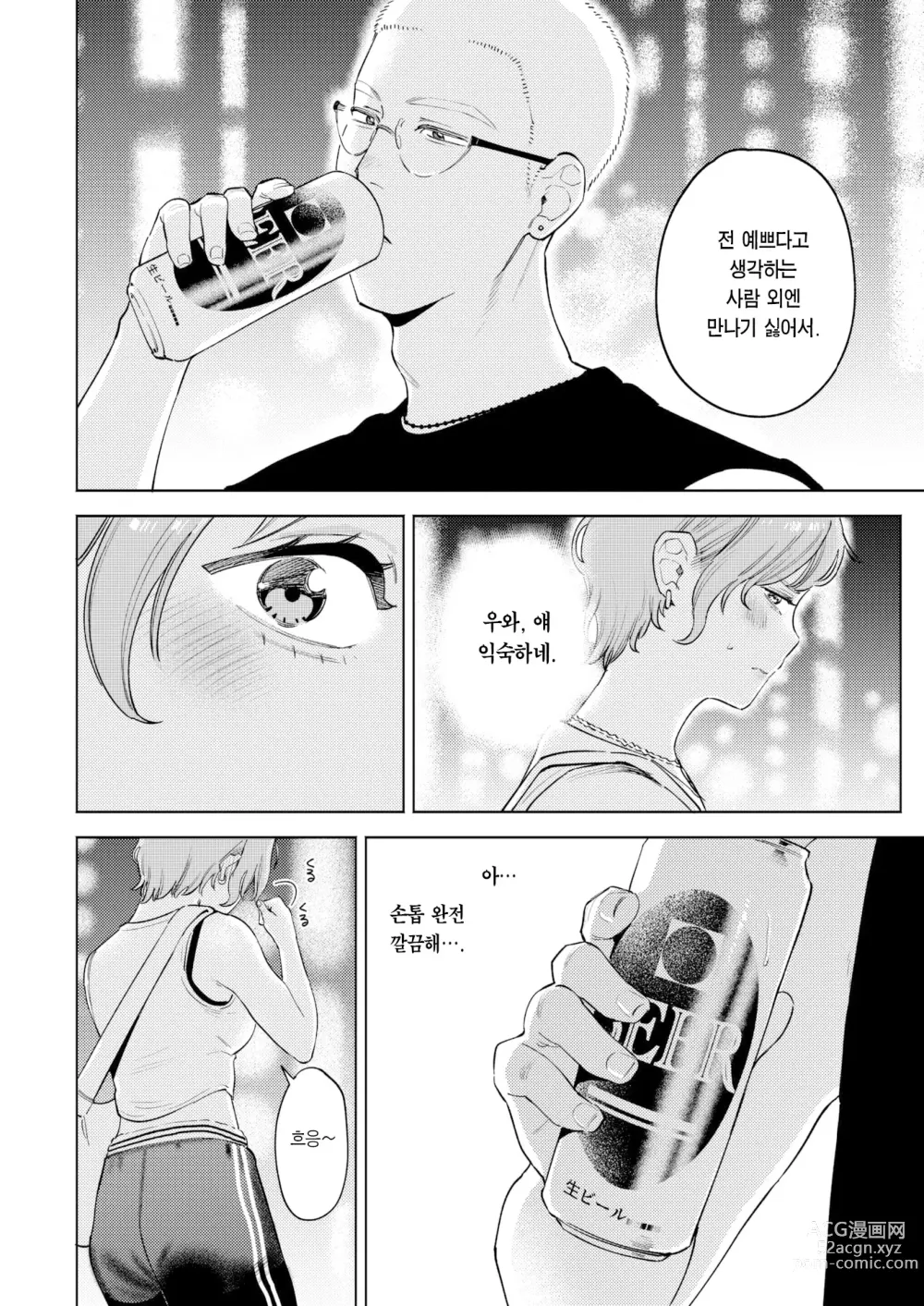 Page 11 of manga 미스매칭+리매치 (decensored)