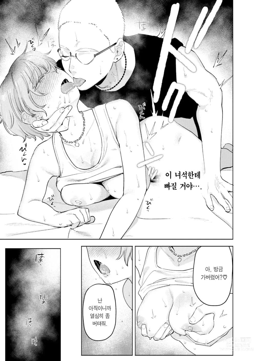 Page 22 of manga 미스매칭+리매치 (decensored)