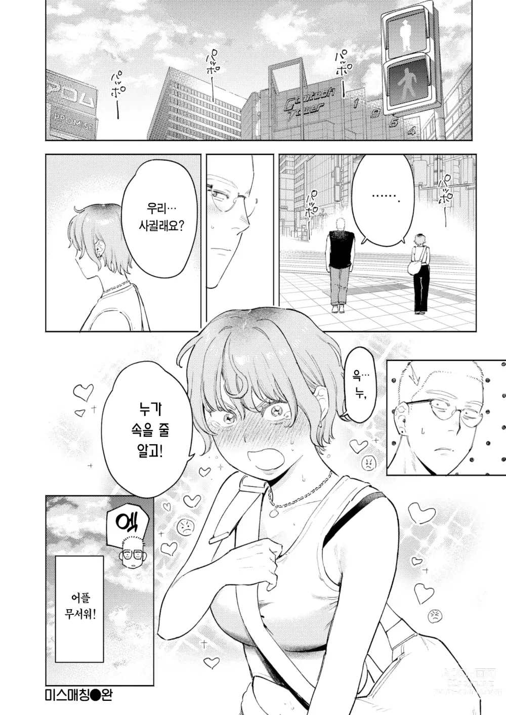 Page 25 of manga 미스매칭+리매치 (decensored)