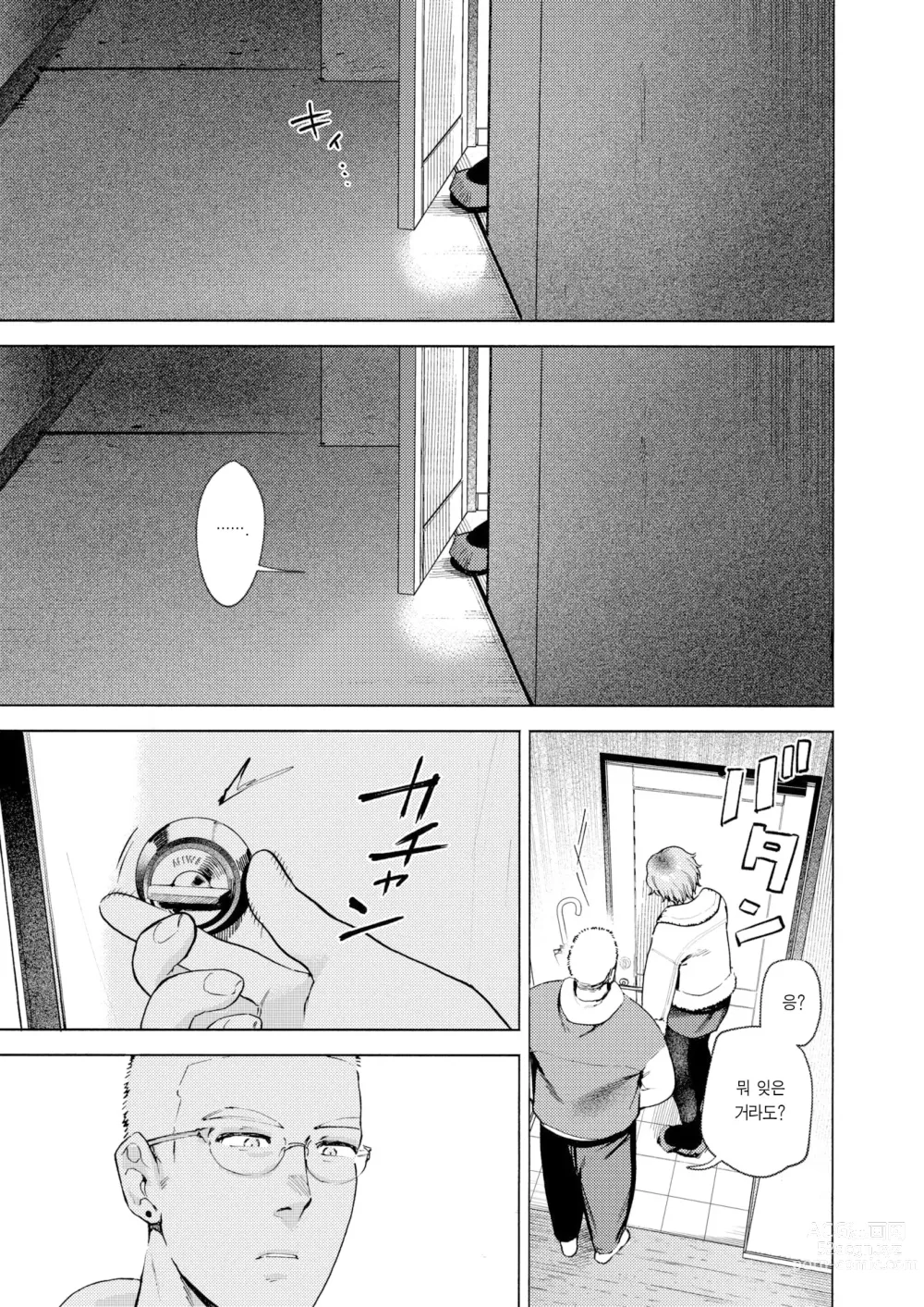 Page 35 of manga 미스매칭+리매치 (decensored)