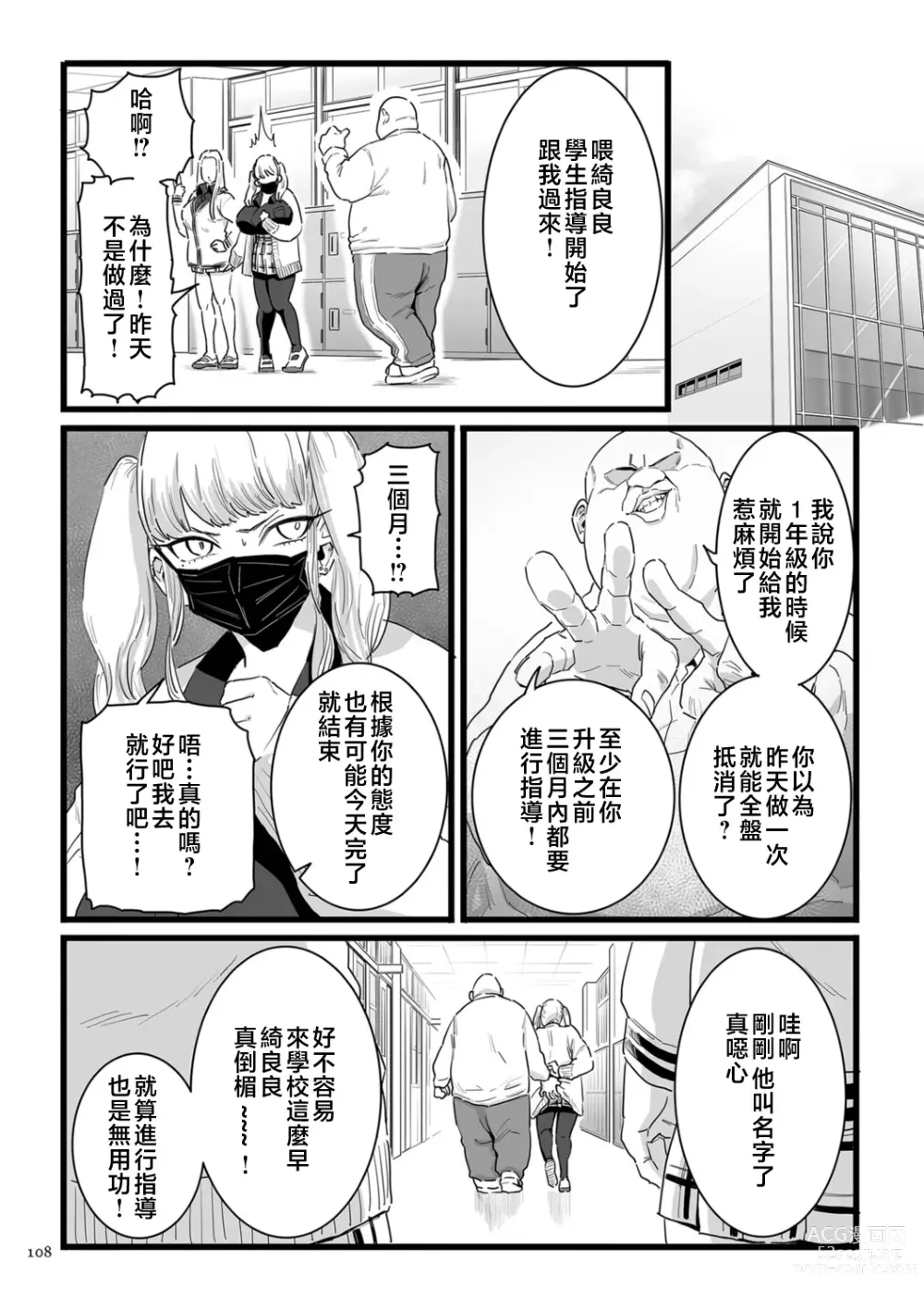 Page 108 of manga Mesu Dorei Sengen - A chain of nightmares, Six heroines become ME DOREI in front of a big, strong cxxk...?