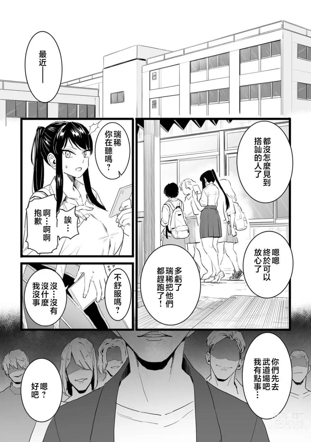 Page 77 of manga Mesu Dorei Sengen - A chain of nightmares, Six heroines become ME DOREI in front of a big, strong cxxk...?