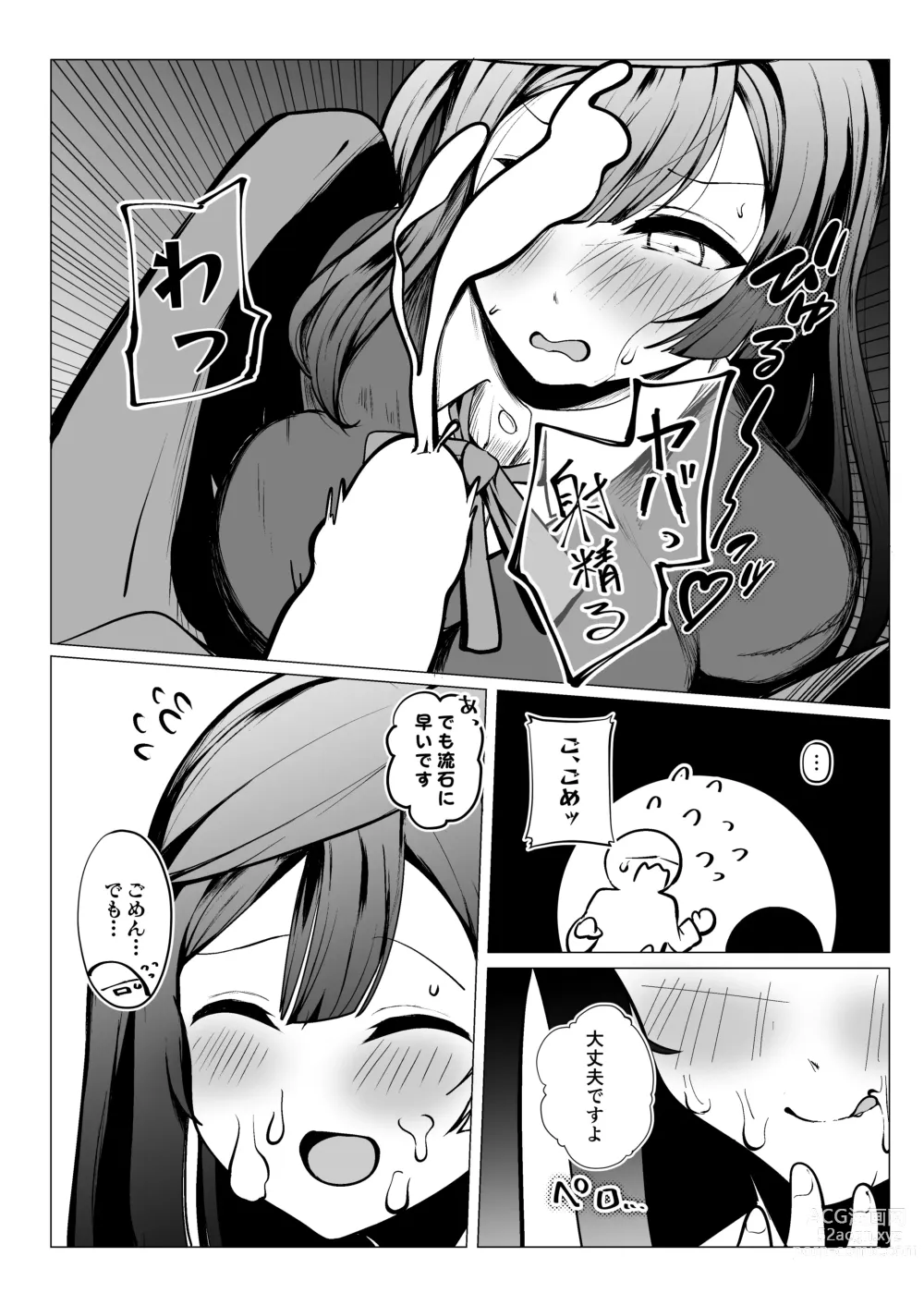 Page 16 of doujinshi Otonari-san wa School Idol