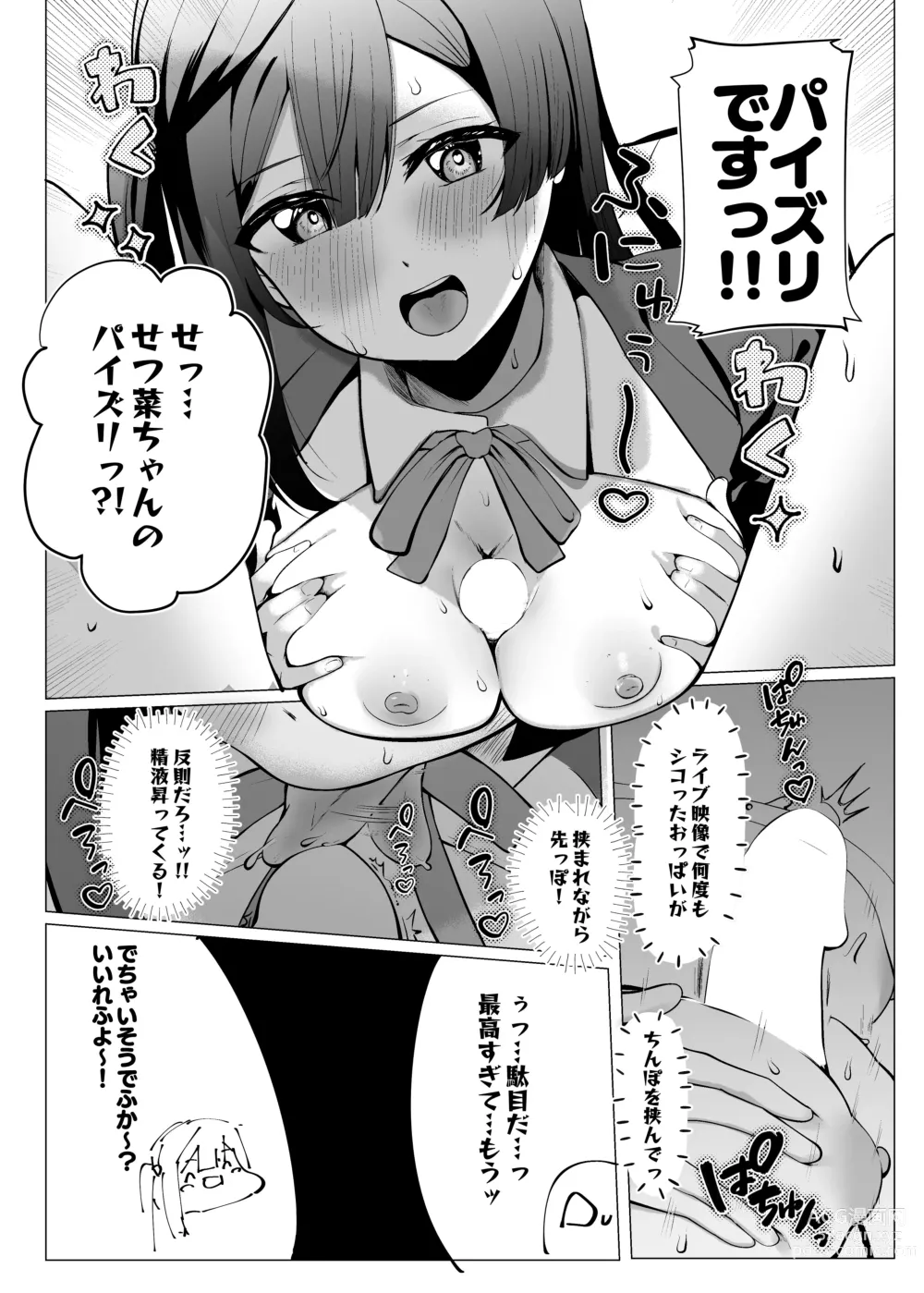 Page 21 of doujinshi Otonari-san wa School Idol