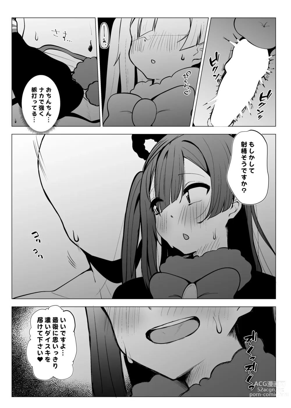 Page 40 of doujinshi Otonari-san wa School Idol