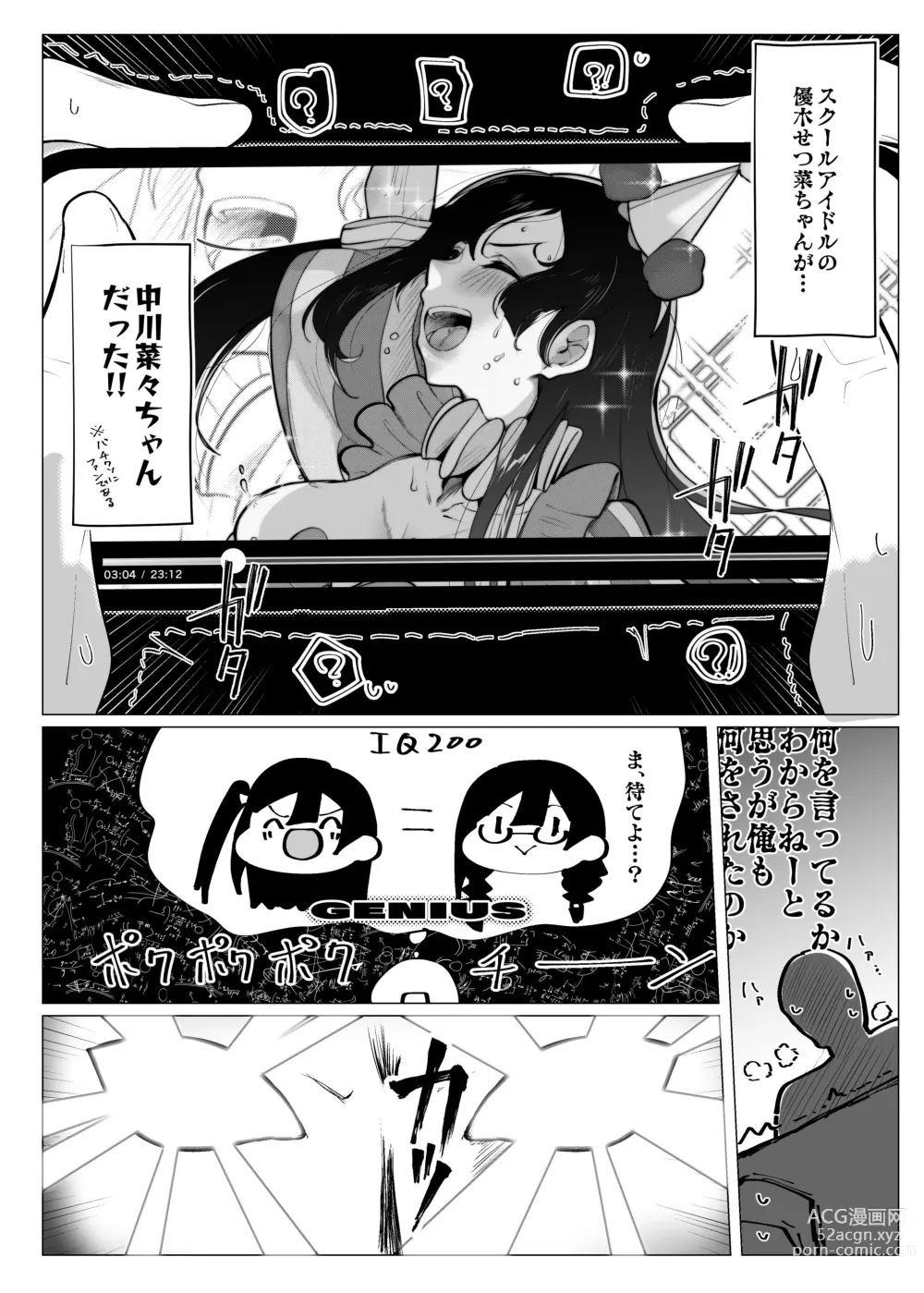 Page 7 of doujinshi Otonari-san wa School Idol