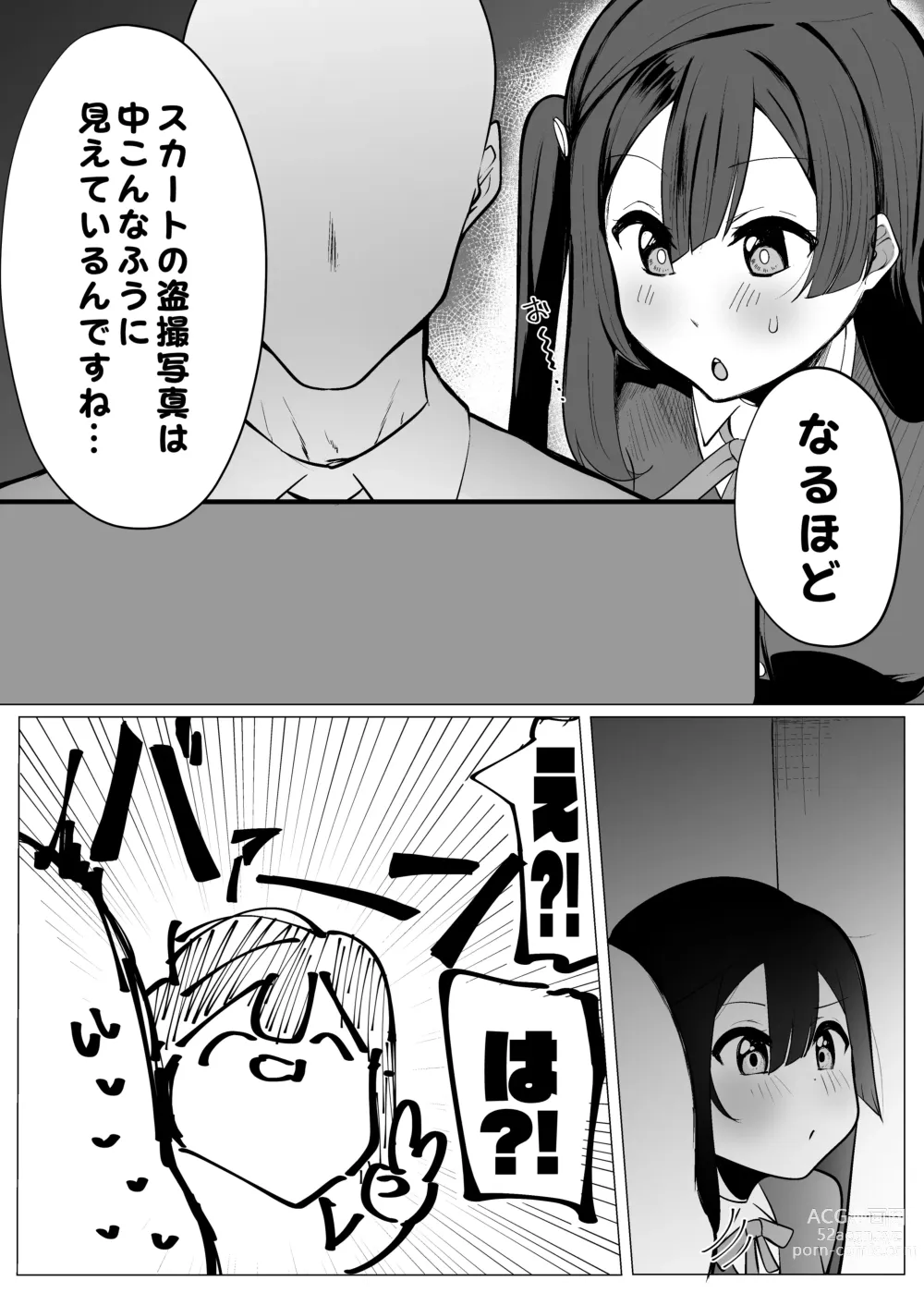 Page 9 of doujinshi Otonari-san wa School Idol