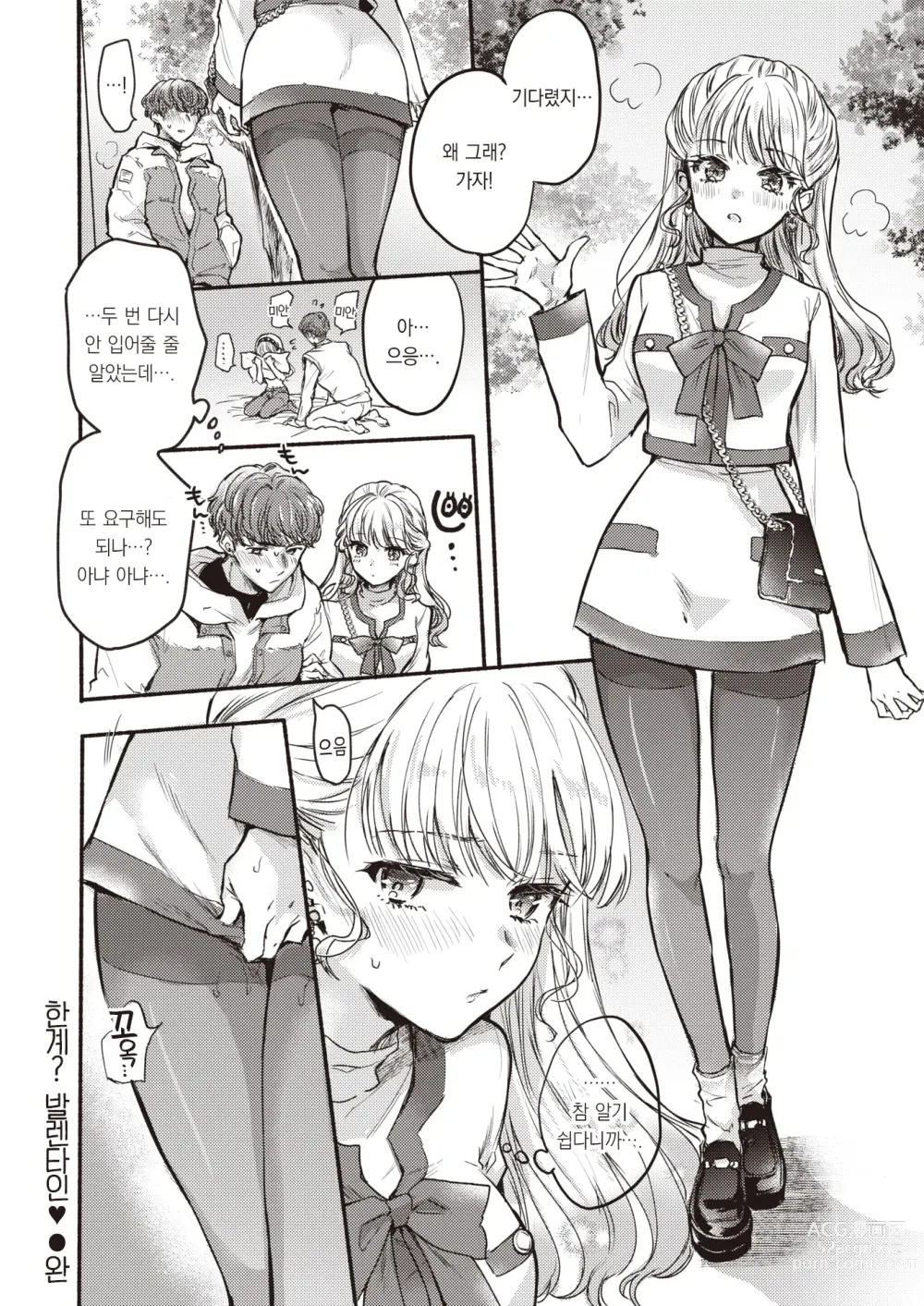 Page 25 of manga 한계?!♡ 발렌타인