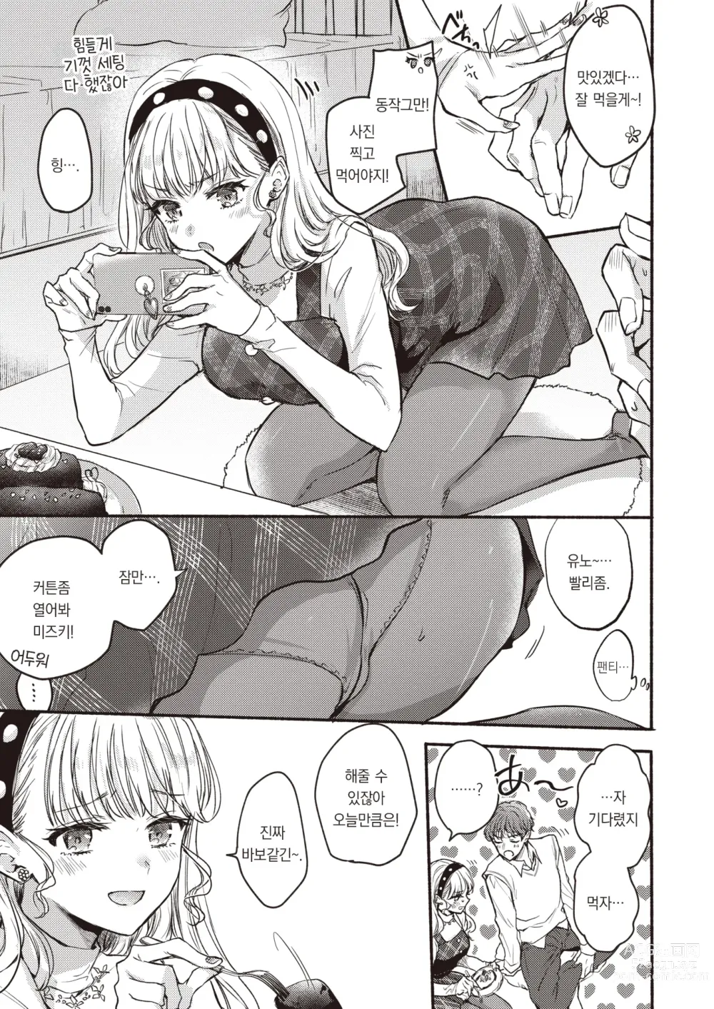 Page 4 of manga 한계?!♡ 발렌타인