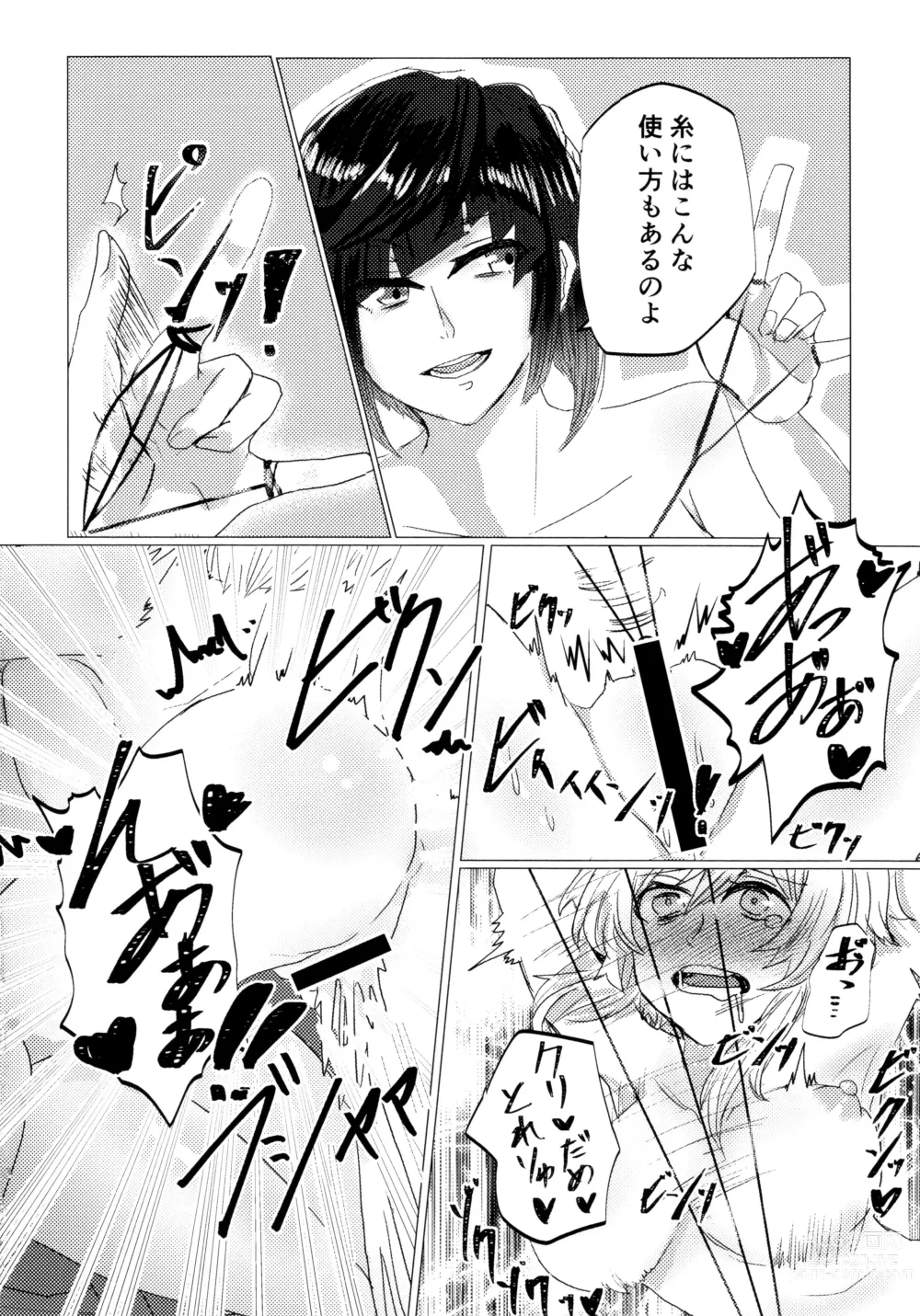 Page 15 of doujinshi Nemunenu Yoru to Milk