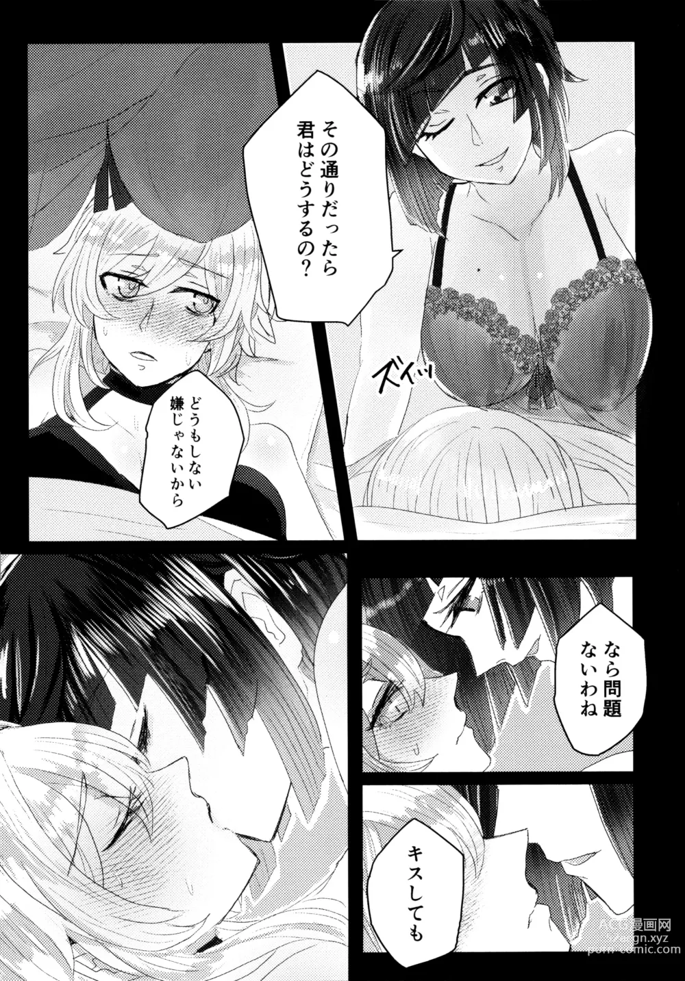 Page 22 of doujinshi Nemunenu Yoru to Milk