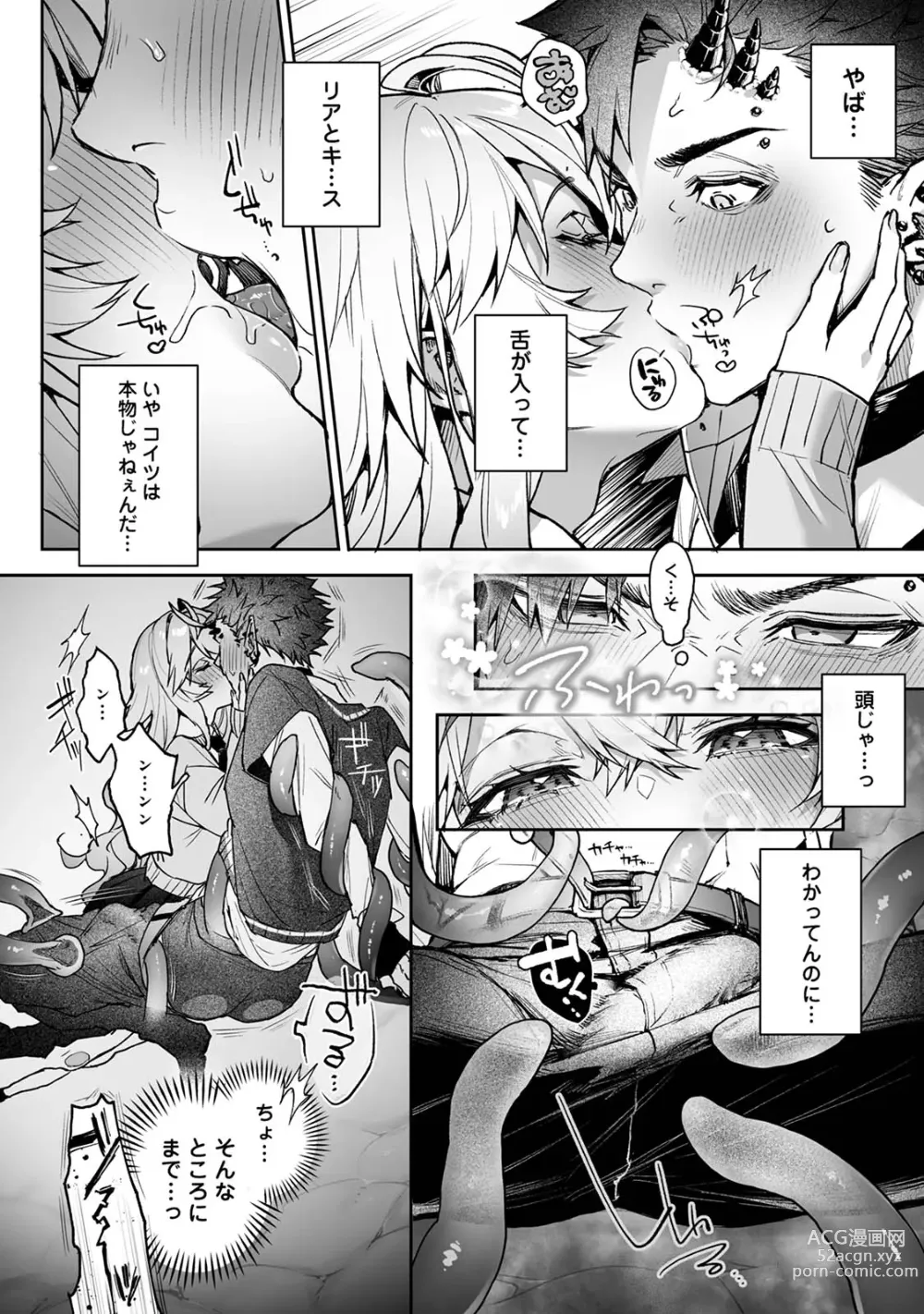 Page 17 of doujinshi Ria Aggression ~Moshimo Kimi Sokkuri ni Henshin Suru Monster ni Osowaretara~