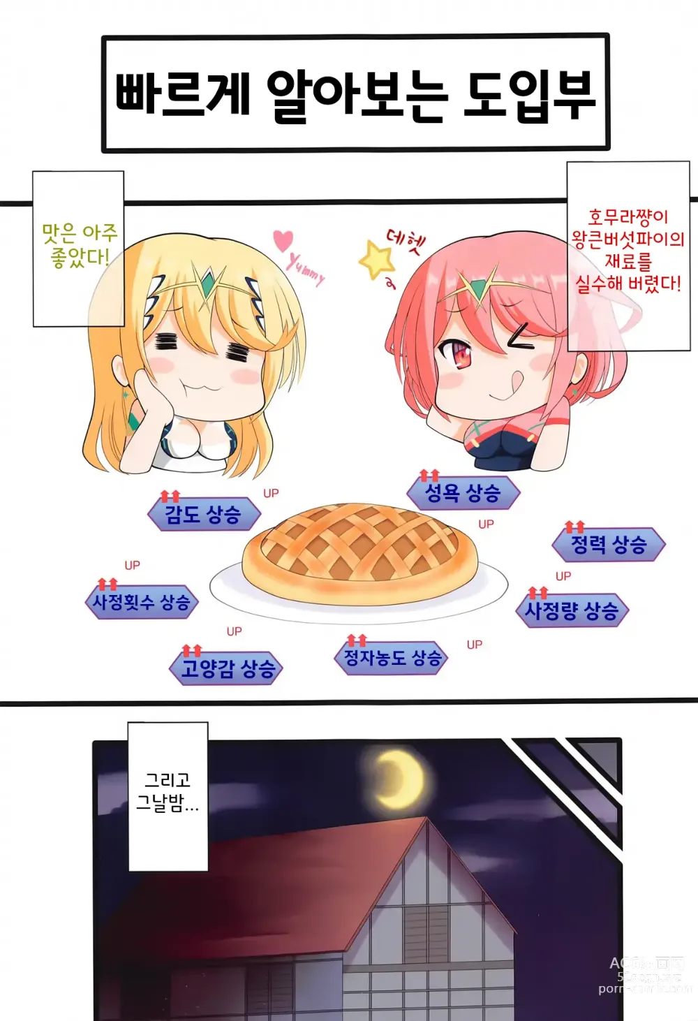 Page 4 of doujinshi 하늘의 성배