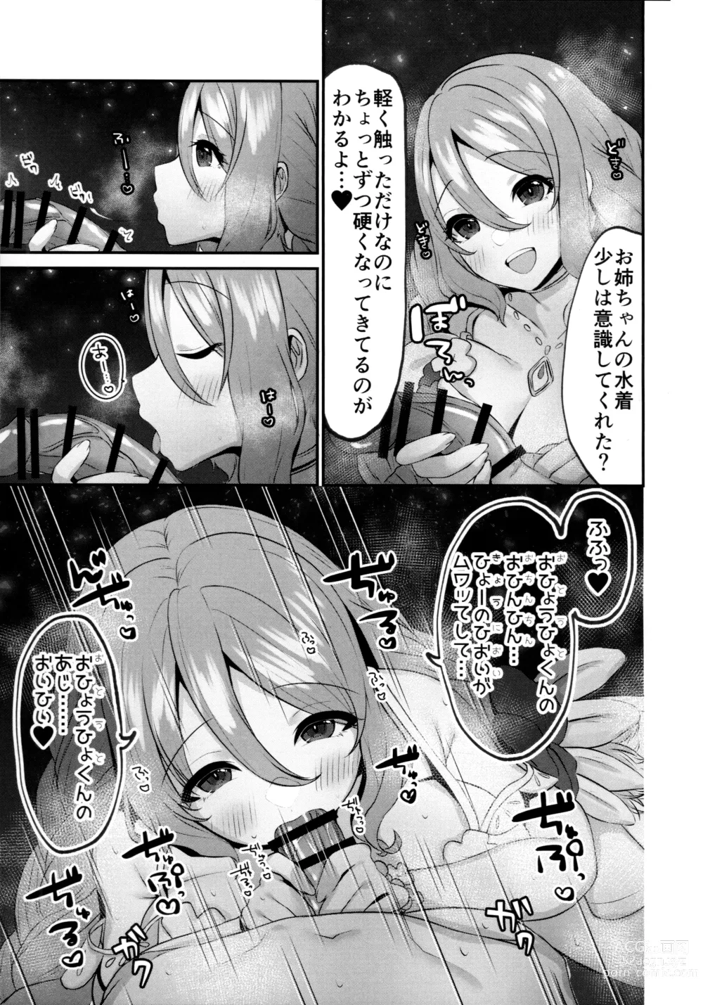 Page 4 of doujinshi Mizugi no Onechan to Yoru no Umi de Ecchi Suru Hon