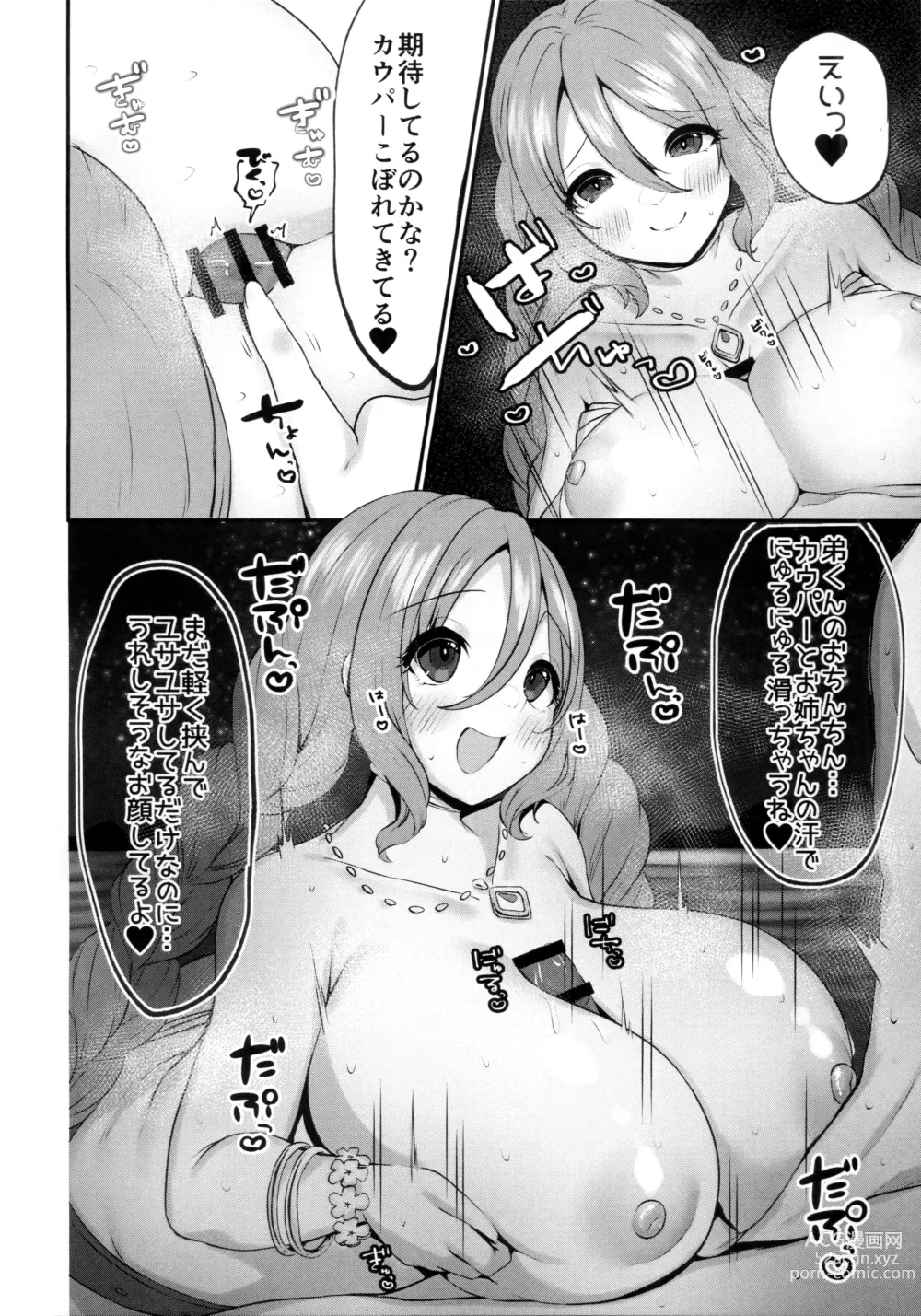 Page 7 of doujinshi Mizugi no Onechan to Yoru no Umi de Ecchi Suru Hon