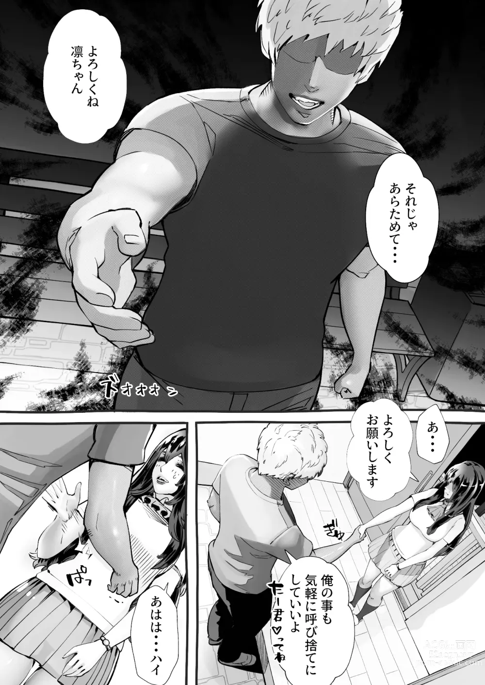 Page 19 of doujinshi 僕の彼女が他人棒で絶頂いたす