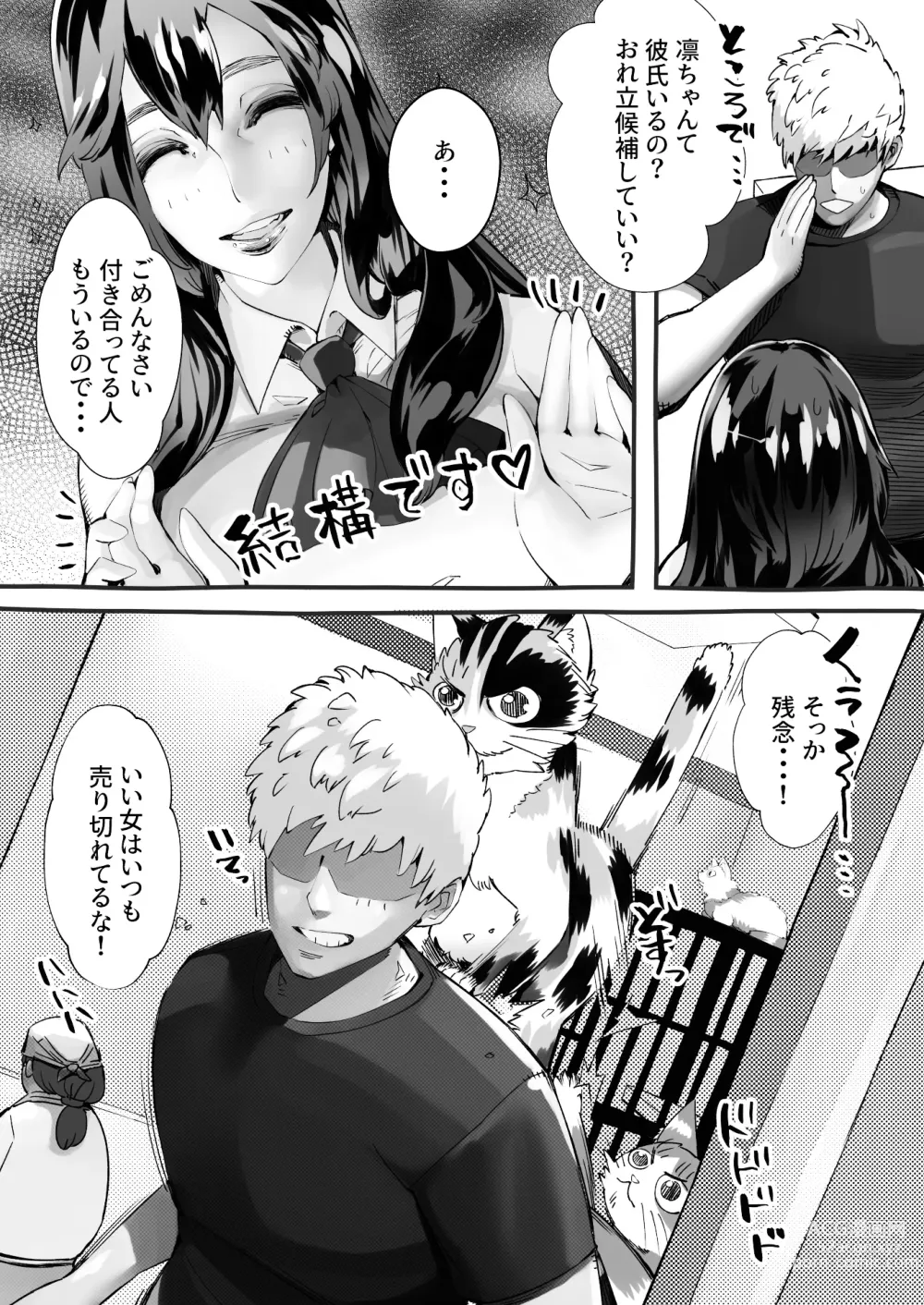 Page 20 of doujinshi 僕の彼女が他人棒で絶頂いたす