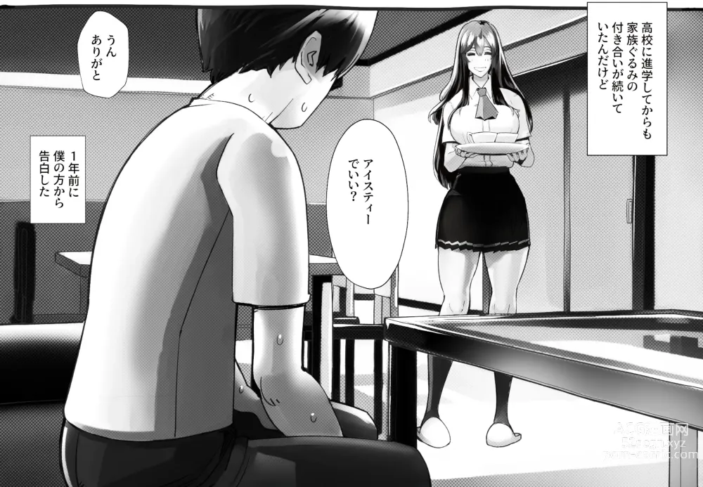 Page 233 of doujinshi 僕の彼女が他人棒で絶頂いたす