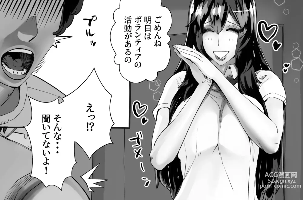 Page 248 of doujinshi 僕の彼女が他人棒で絶頂いたす