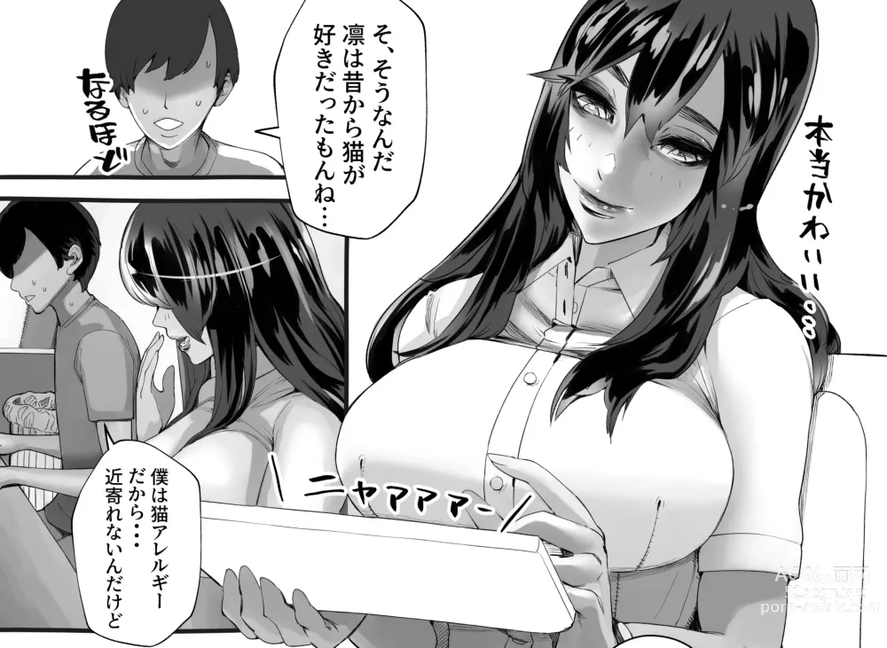 Page 252 of doujinshi 僕の彼女が他人棒で絶頂いたす