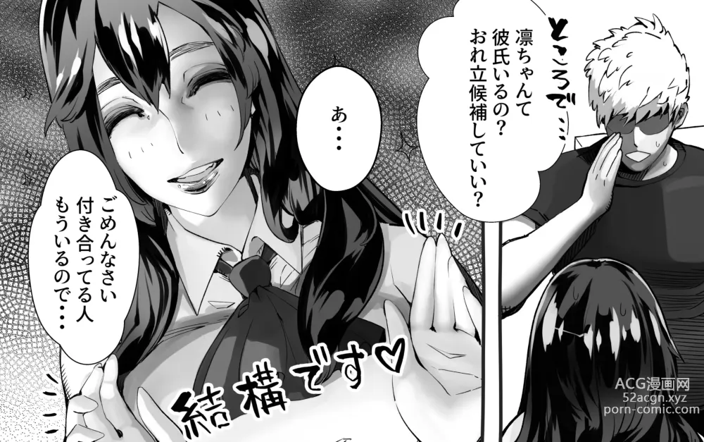 Page 264 of doujinshi 僕の彼女が他人棒で絶頂いたす