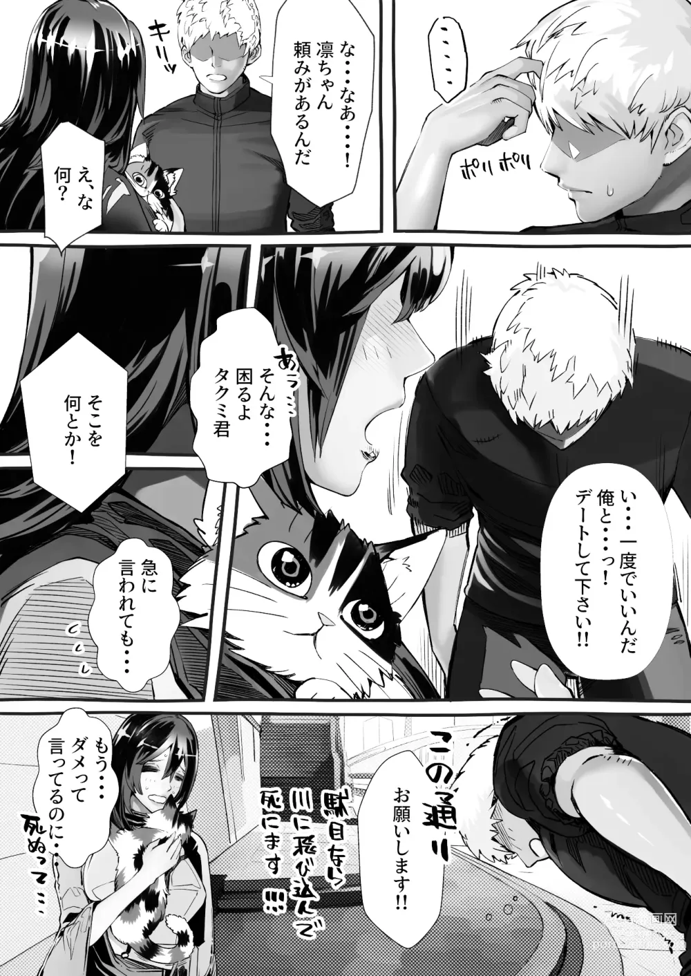 Page 28 of doujinshi 僕の彼女が他人棒で絶頂いたす