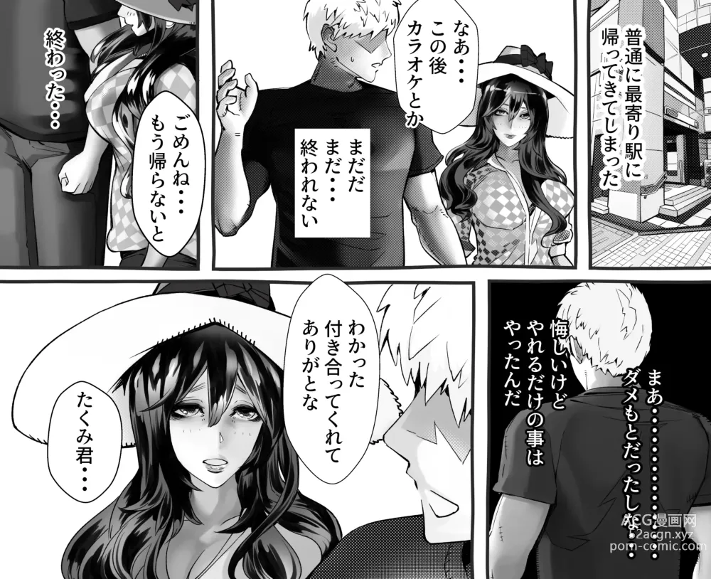 Page 292 of doujinshi 僕の彼女が他人棒で絶頂いたす