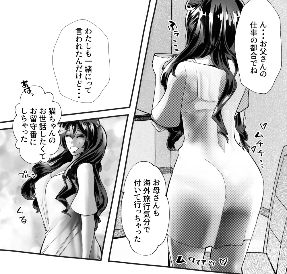 Page 300 of doujinshi 僕の彼女が他人棒で絶頂いたす