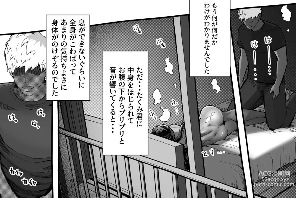 Page 317 of doujinshi 僕の彼女が他人棒で絶頂いたす