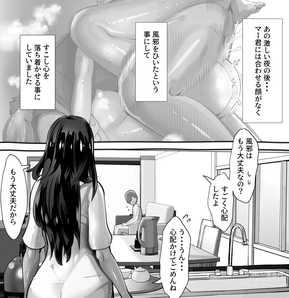 Page 334 of doujinshi 僕の彼女が他人棒で絶頂いたす