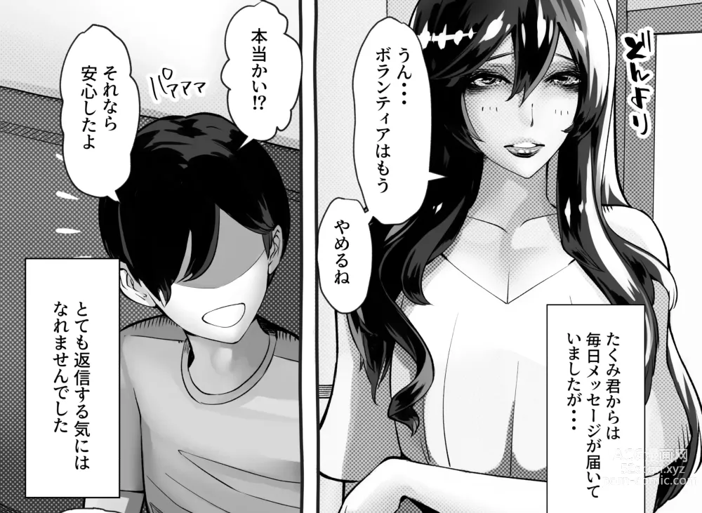 Page 336 of doujinshi 僕の彼女が他人棒で絶頂いたす