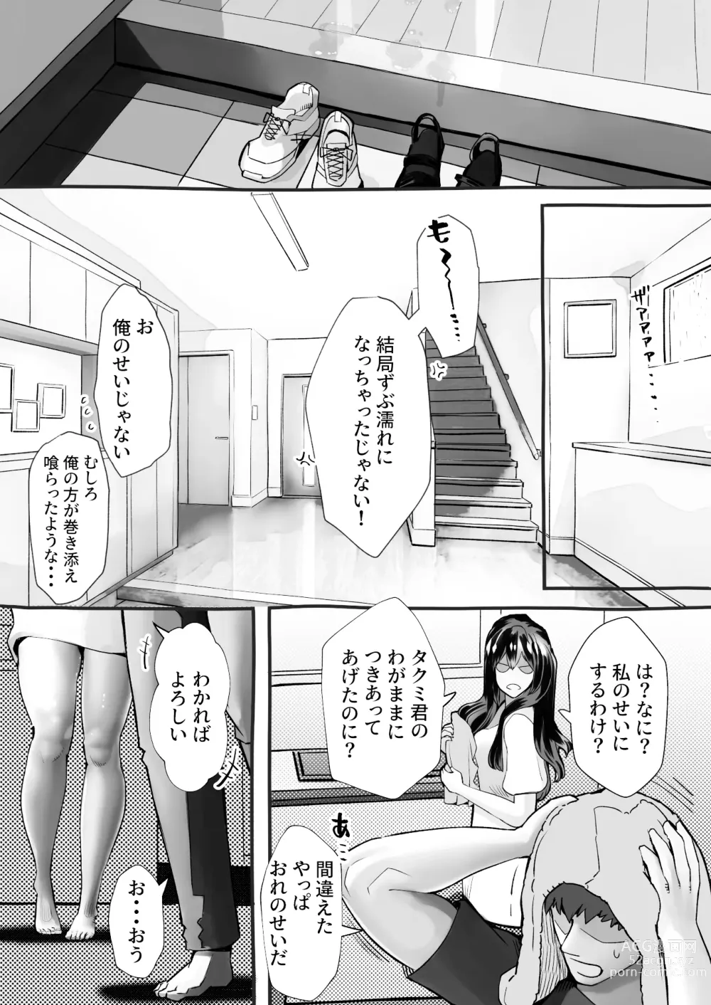 Page 36 of doujinshi 僕の彼女が他人棒で絶頂いたす