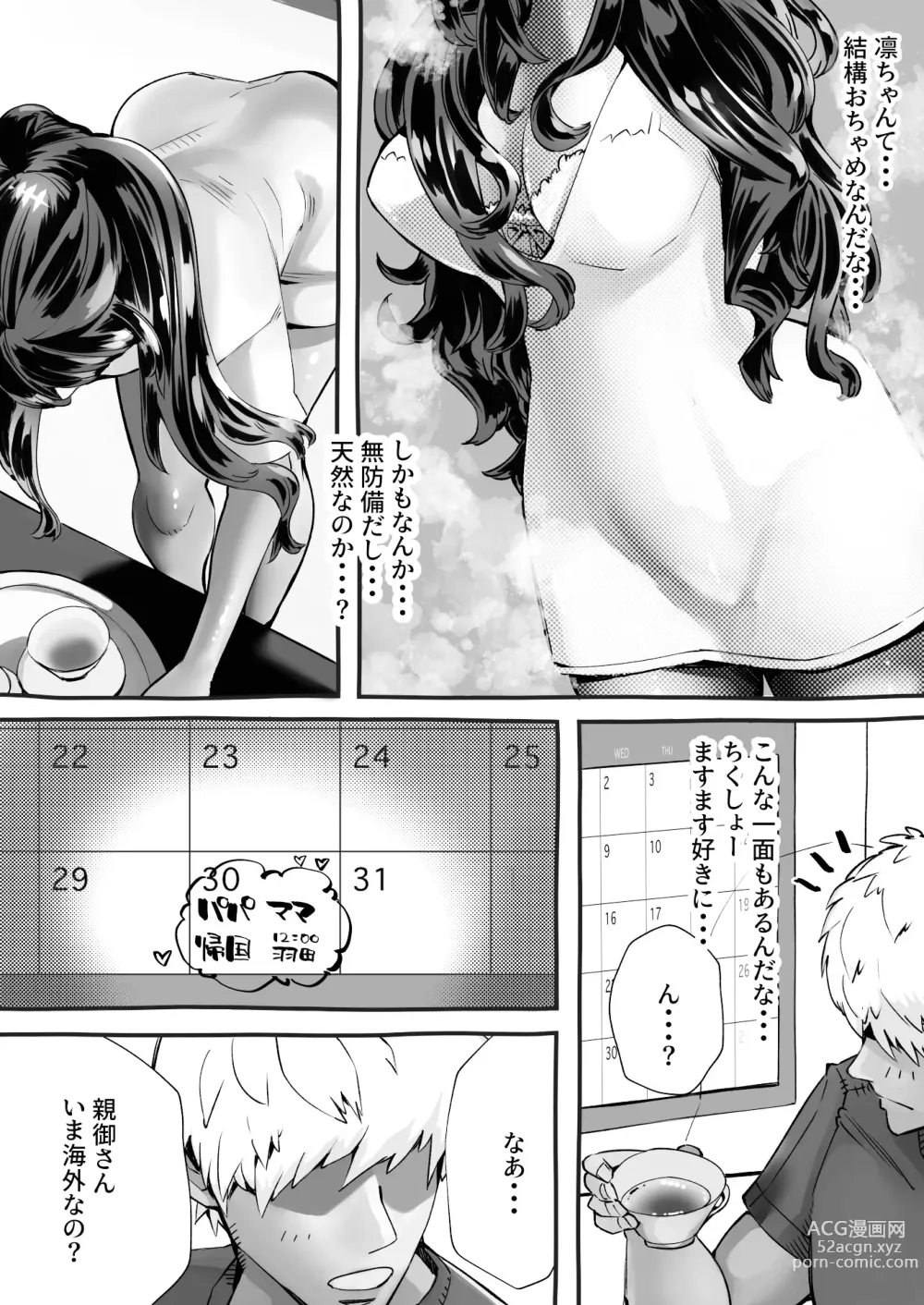 Page 37 of doujinshi 僕の彼女が他人棒で絶頂いたす