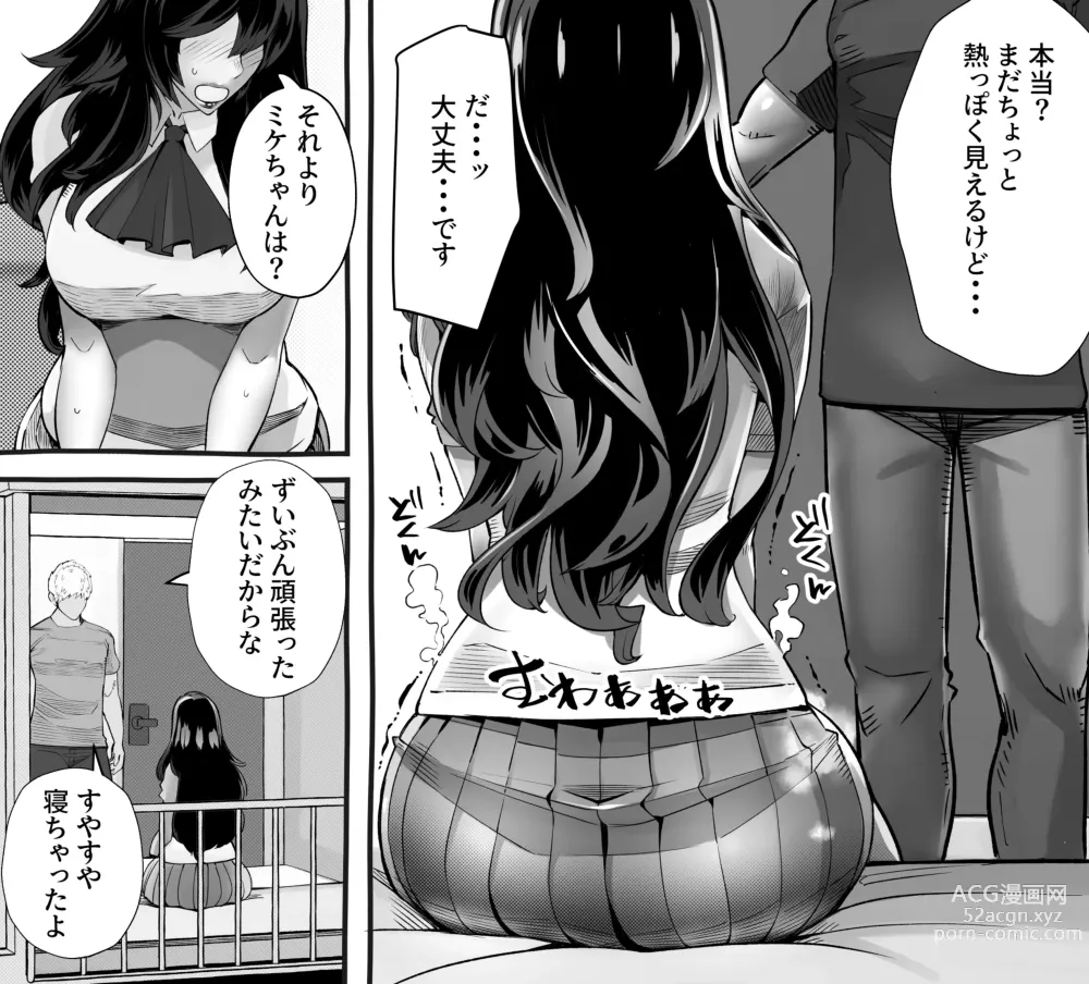 Page 361 of doujinshi 僕の彼女が他人棒で絶頂いたす