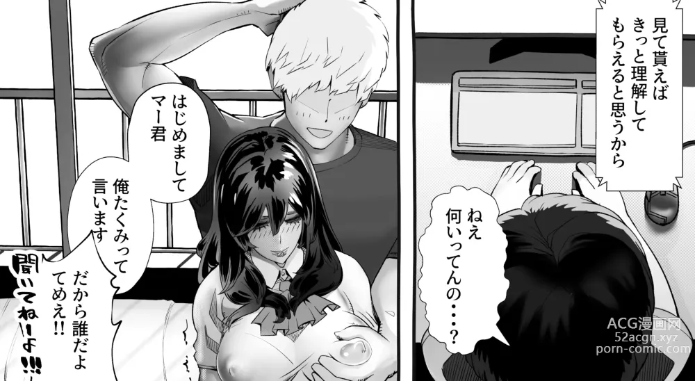 Page 411 of doujinshi 僕の彼女が他人棒で絶頂いたす