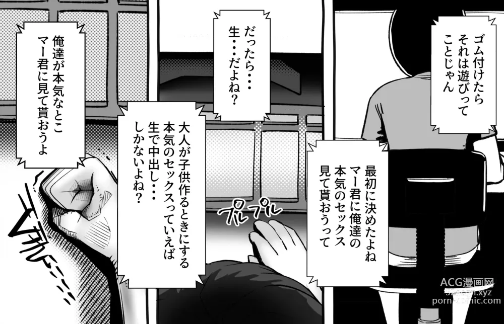 Page 423 of doujinshi 僕の彼女が他人棒で絶頂いたす