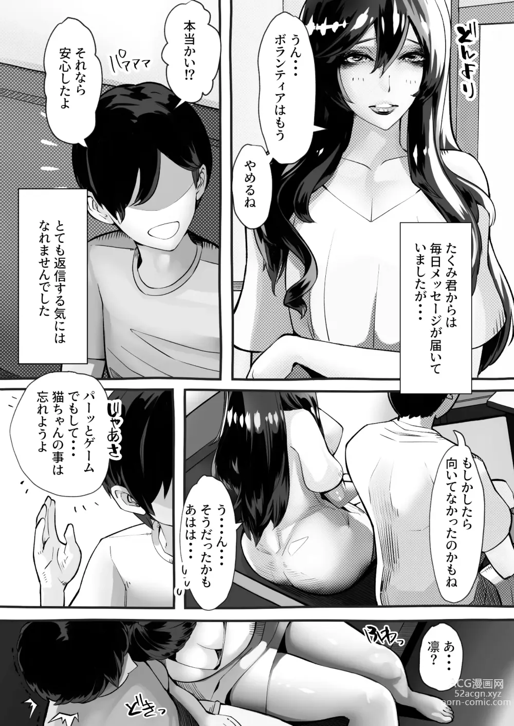 Page 56 of doujinshi 僕の彼女が他人棒で絶頂いたす