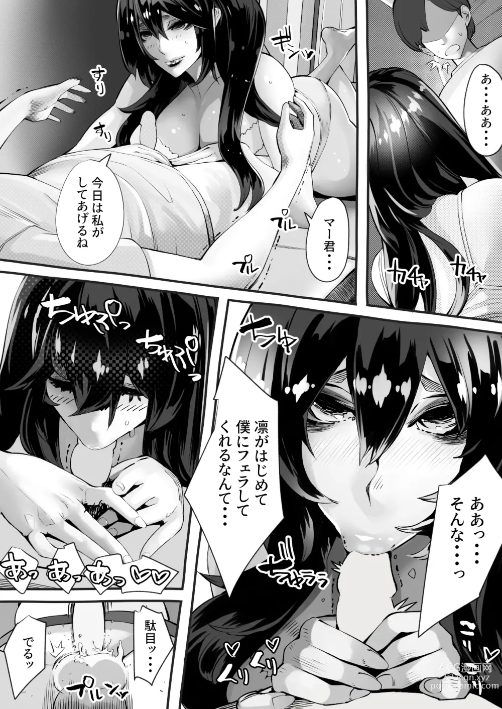 Page 58 of doujinshi 僕の彼女が他人棒で絶頂いたす