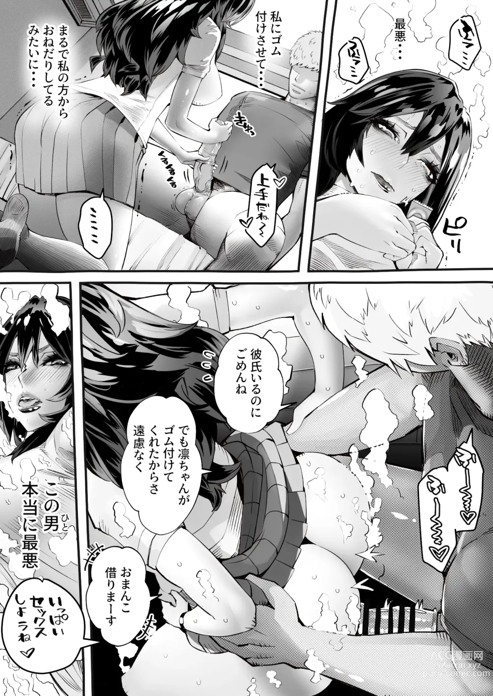 Page 74 of doujinshi 僕の彼女が他人棒で絶頂いたす