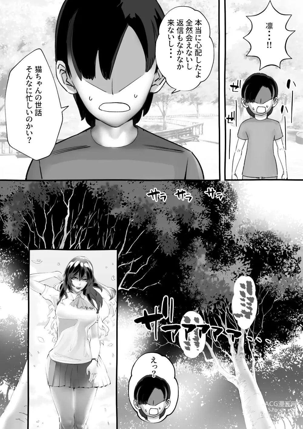 Page 88 of doujinshi 僕の彼女が他人棒で絶頂いたす