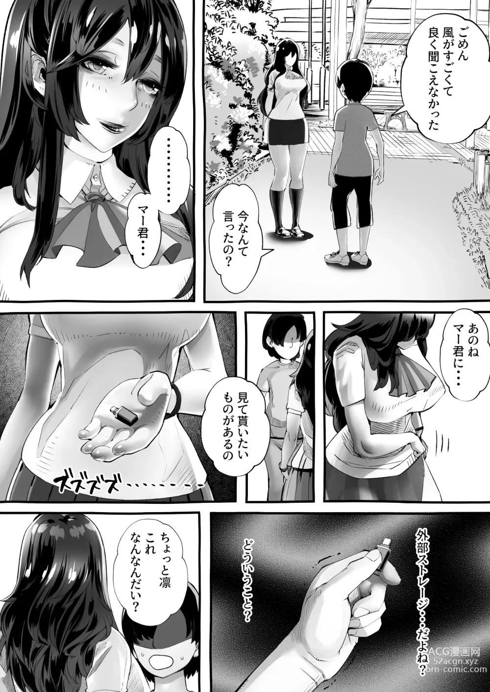 Page 89 of doujinshi 僕の彼女が他人棒で絶頂いたす