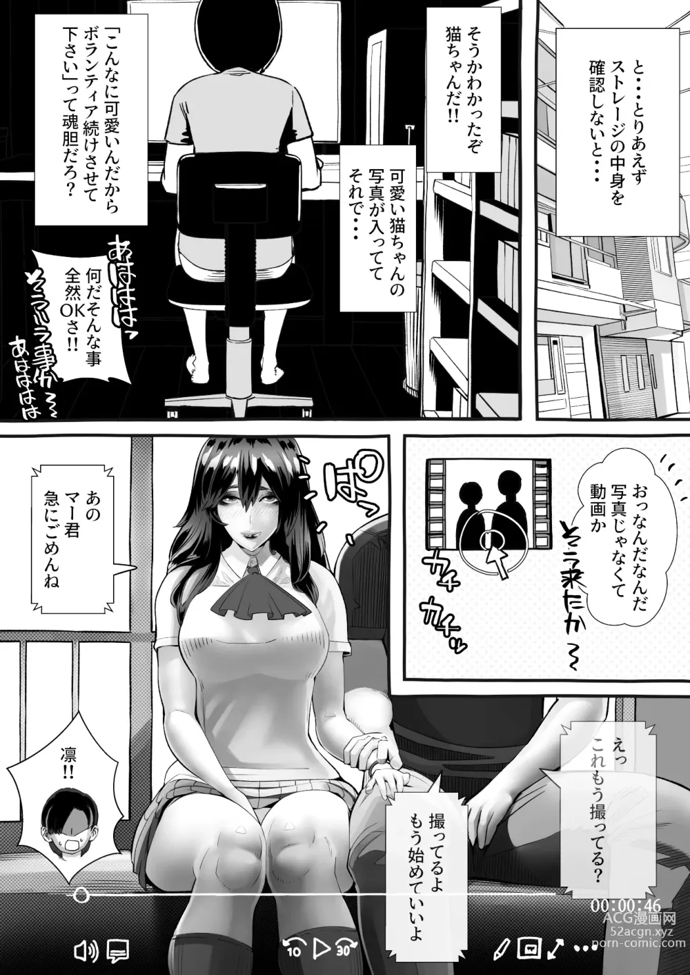 Page 91 of doujinshi 僕の彼女が他人棒で絶頂いたす