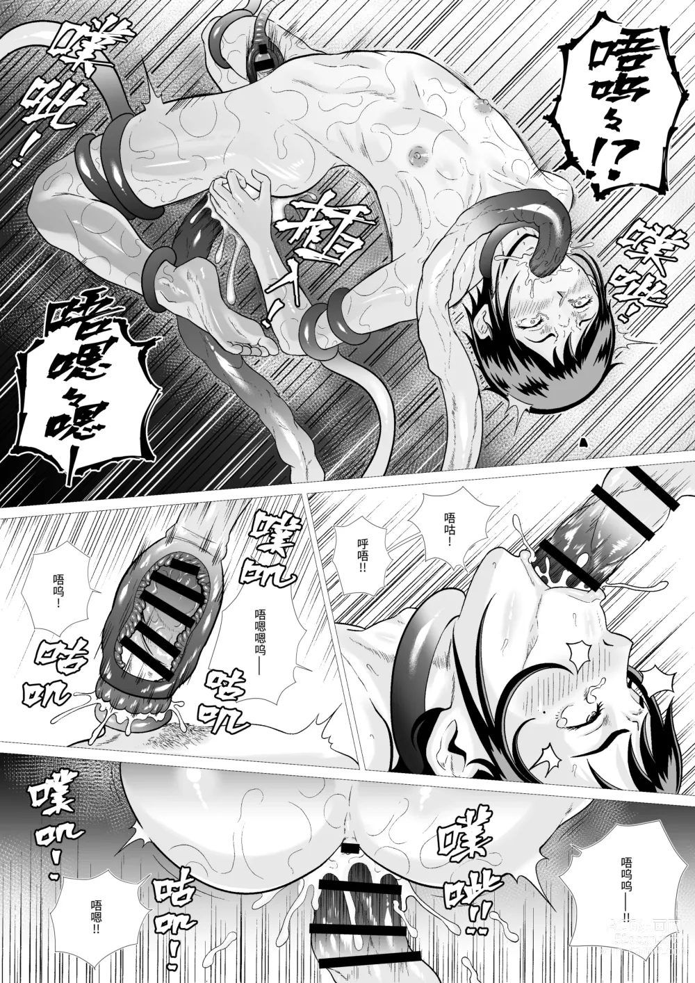 Page 16 of manga 霊姦学園~Raping Game~第一话（中文）